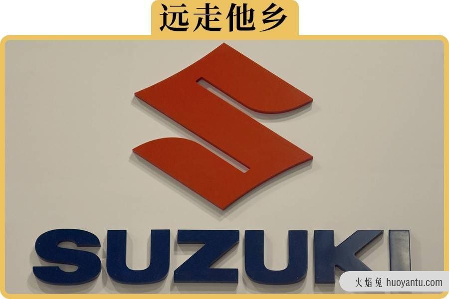 为什么退出中国的铃木，全球整年销量却突破300万辆？