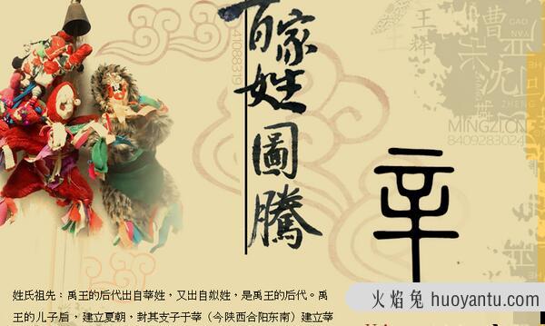 辛姓起源和来历：夏启的后代以国名莘为姓（后改莘为辛）