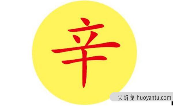 辛姓起源和来历：夏启的后代以国名莘为姓（后改莘为辛）