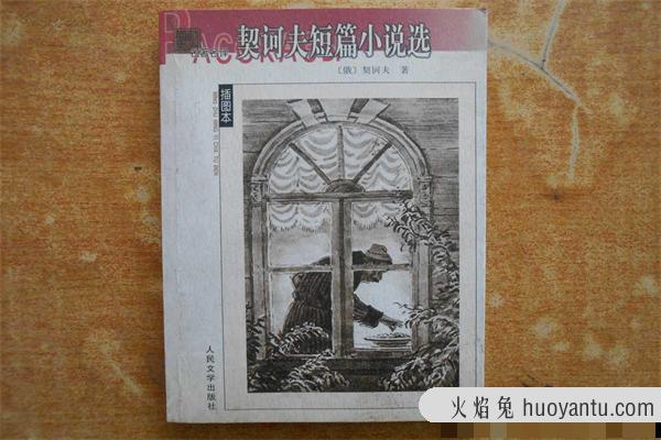 契诃夫的作品有哪些：复活节之夜等等（契诃夫的文学魅力）