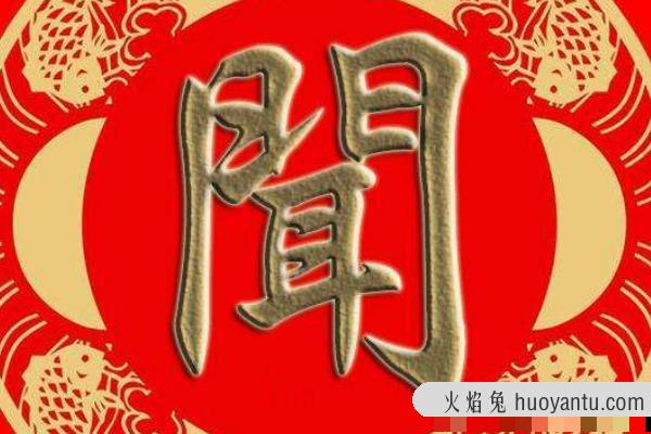 闻姓起源和来历:与闻人氏同宗同源(以祖先世称为姓)