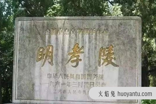 明孝陵朱元璋的墓碑上的“明”字为什么多一横?