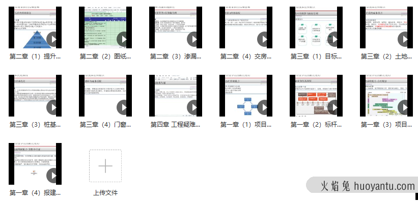 项目总视角下的工程与成本管理，项目总必修能力提升课