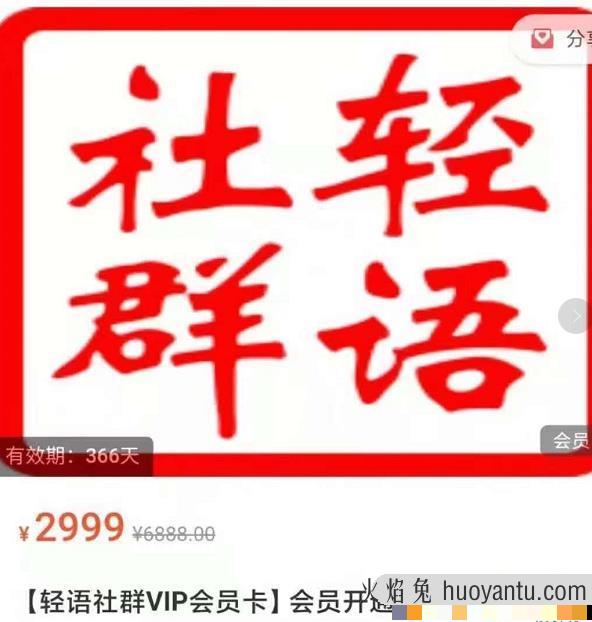 轻语社群-拼多多VIP会员系列，超详细的拼多多实战运营攻略