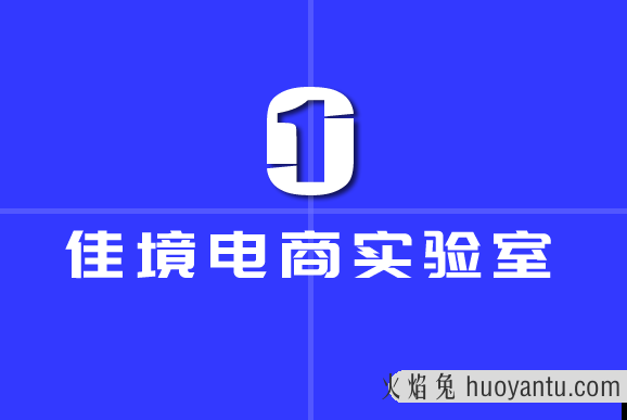 佳境电商·网红同款截流精细化运营课，价值9800元