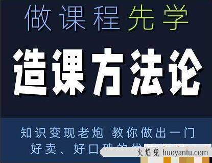 林雨《造课方法论》知识变现老炮教你做出一门好卖、好口碑的优质课程