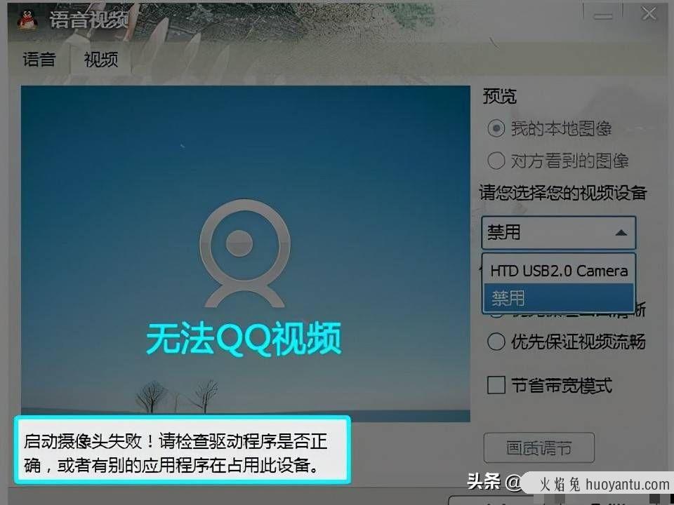 电脑摄像头打不开怎么回事？