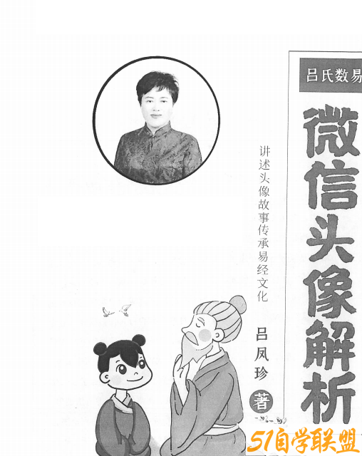 吕凤珍微信头像预测pdf