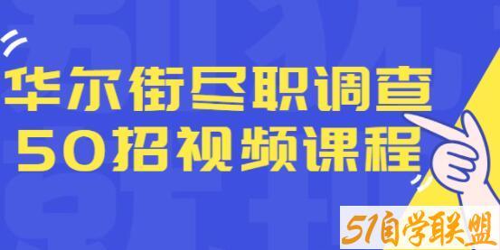 华尔街《尽职调查50招》融资人士所需要的干货和经验