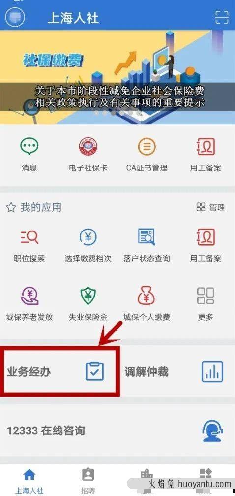 灵活就业人员入职新单位，社保手续如何办？