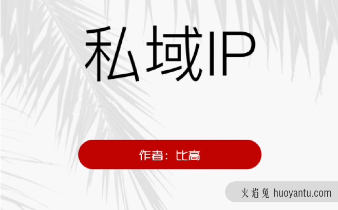 比高·私域IP引流变现，价值498元