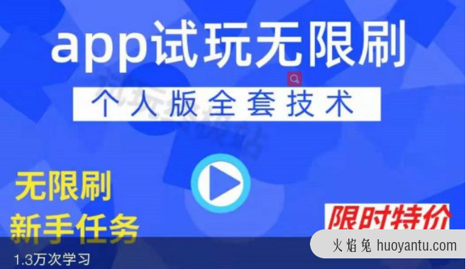 APP无限试玩项目，长期赚钱项目，新手小白都可以上手