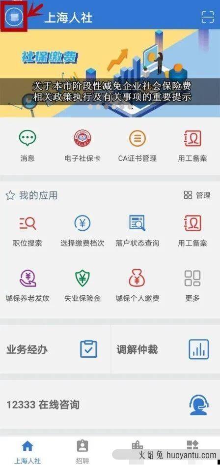 灵活就业人员入职新单位，社保手续如何办？