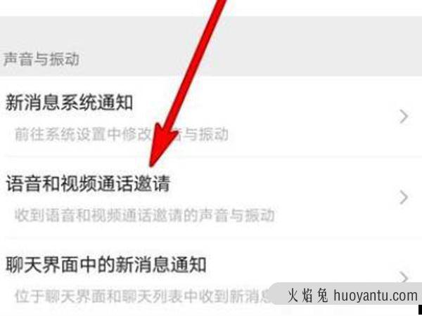 微信视频来电铃声怎么设置
