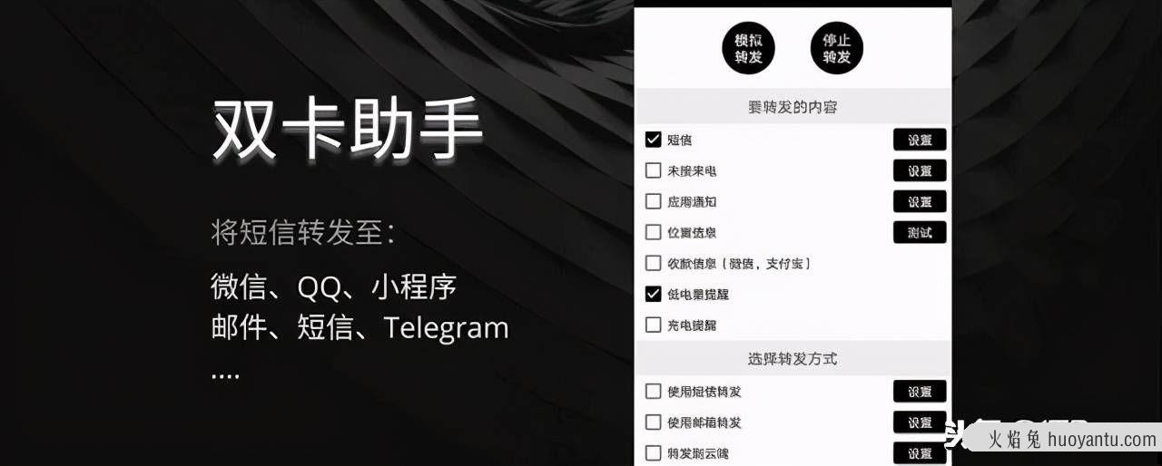 短信转发工具，可转发至、QQ、邮件、短信等10 多种方式