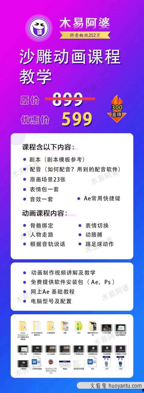 木易阿婆沙雕动画教学视频课程