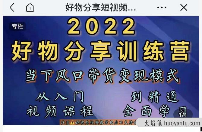 萌飞好物2022抖音好物分享训练营