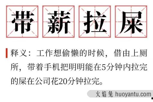 带薪难过是什么意思 带薪难过出处