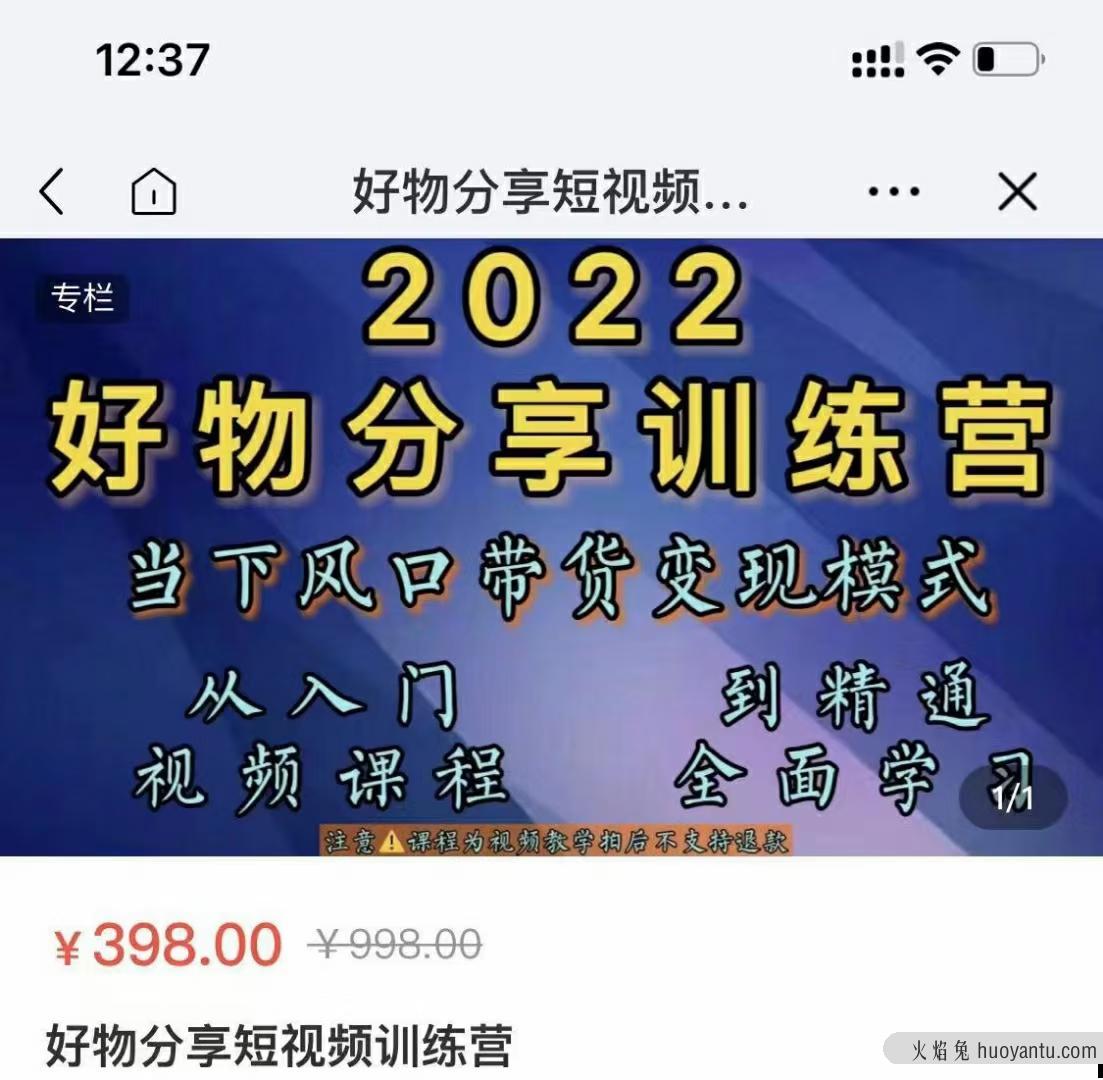 萌飞好物·2022抖音好物分享短视频训练营，当下风口带货变现模式，从入…