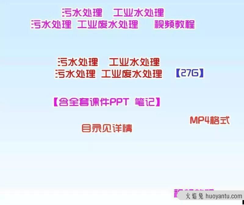 污水处理视频工业水处理视频工业废水物理化学处理视频送课件自学