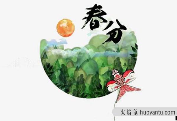 春分是什么意思?平分春天/日夜平分(春暖花开)