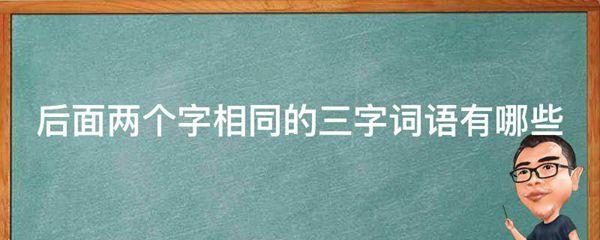 1,金燦燦:釋義為金光耀眼;2,亮晶晶:釋義形容物體閃爍發光;3,齊刷刷