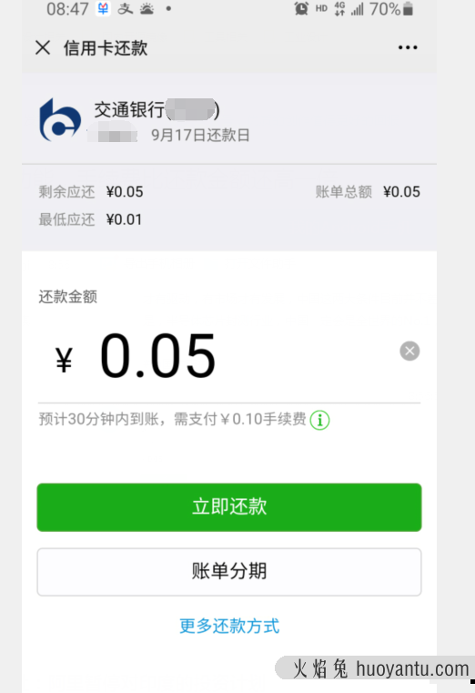 的信用卡还款功能，手续费比还款金额还高一倍