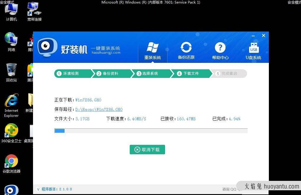 Win7安全模式下如何重装系统？