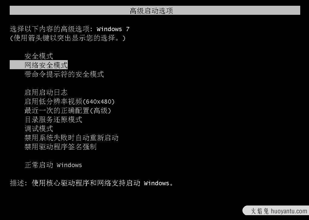 Win7安全模式下如何重装系统？