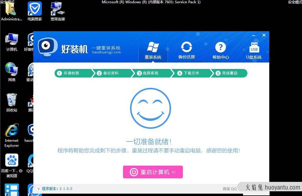 Win7安全模式下如何重装系统？