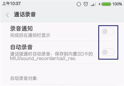 手机设置通话自动录音！ 小米用户都开启了吗？