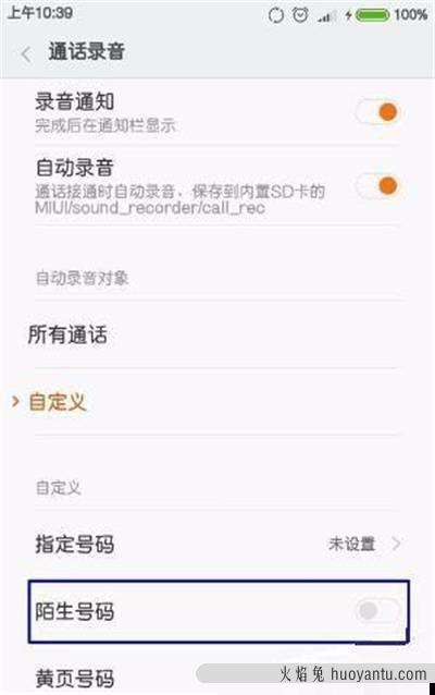 手机设置通话自动录音！ 小米用户都开启了吗？