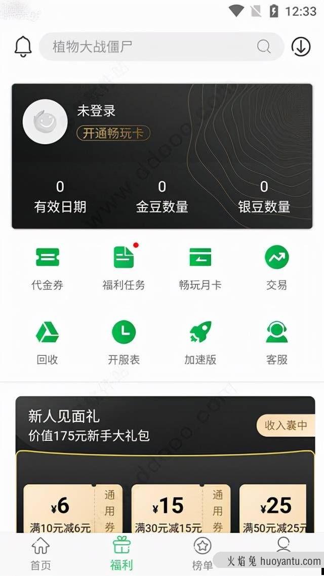 百分网游戏盒子官方免费版