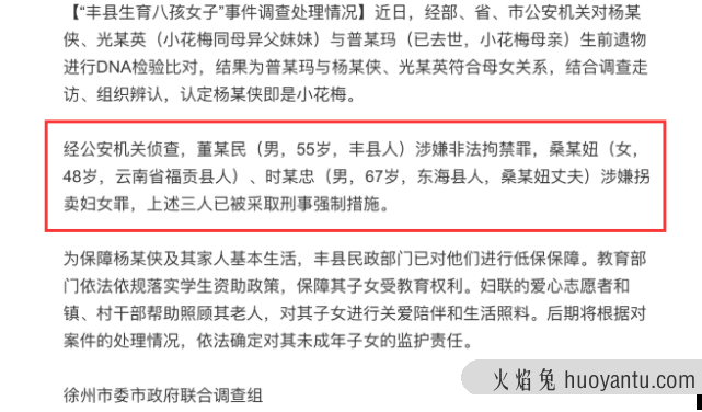 八个孩子妈妈证实被拐，孩子父亲已被采取强制措施