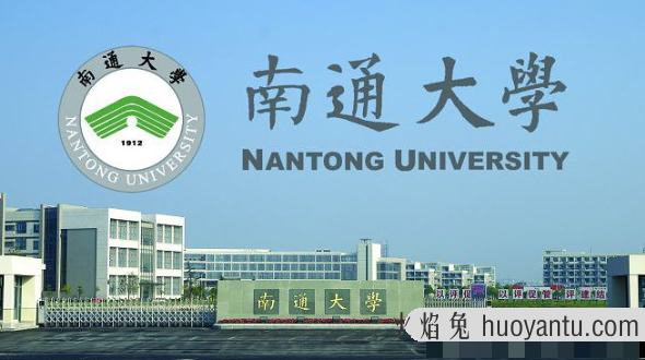 南通大学是几本怎么样？ 南通大学排名全国第几？