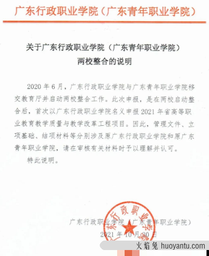 注意！广东2所公办专科合并！今年学考还能报吗？ 点击复制