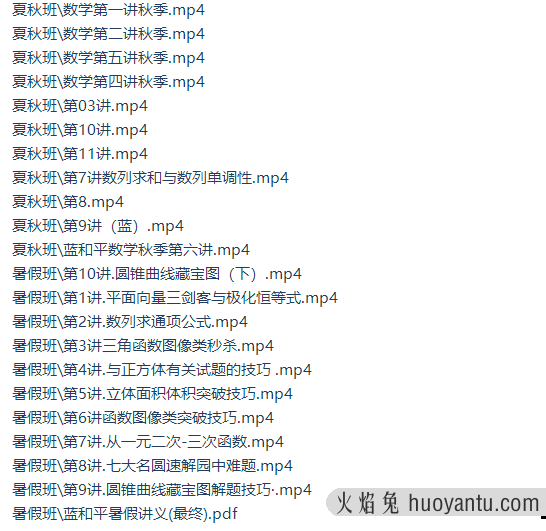 高中数学高途蓝和平数学暑秋班高清视频