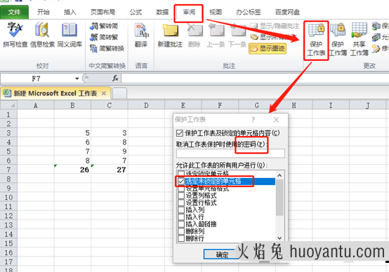 excel如何锁定指定的单元格(锁定的单元格不能修改)