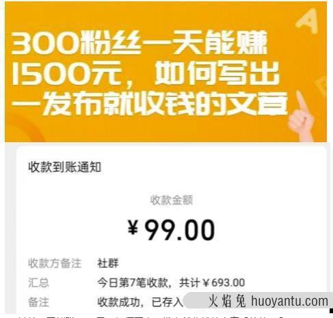 300粉丝一天能赚1500元，如何写出一发布就收钱的文章