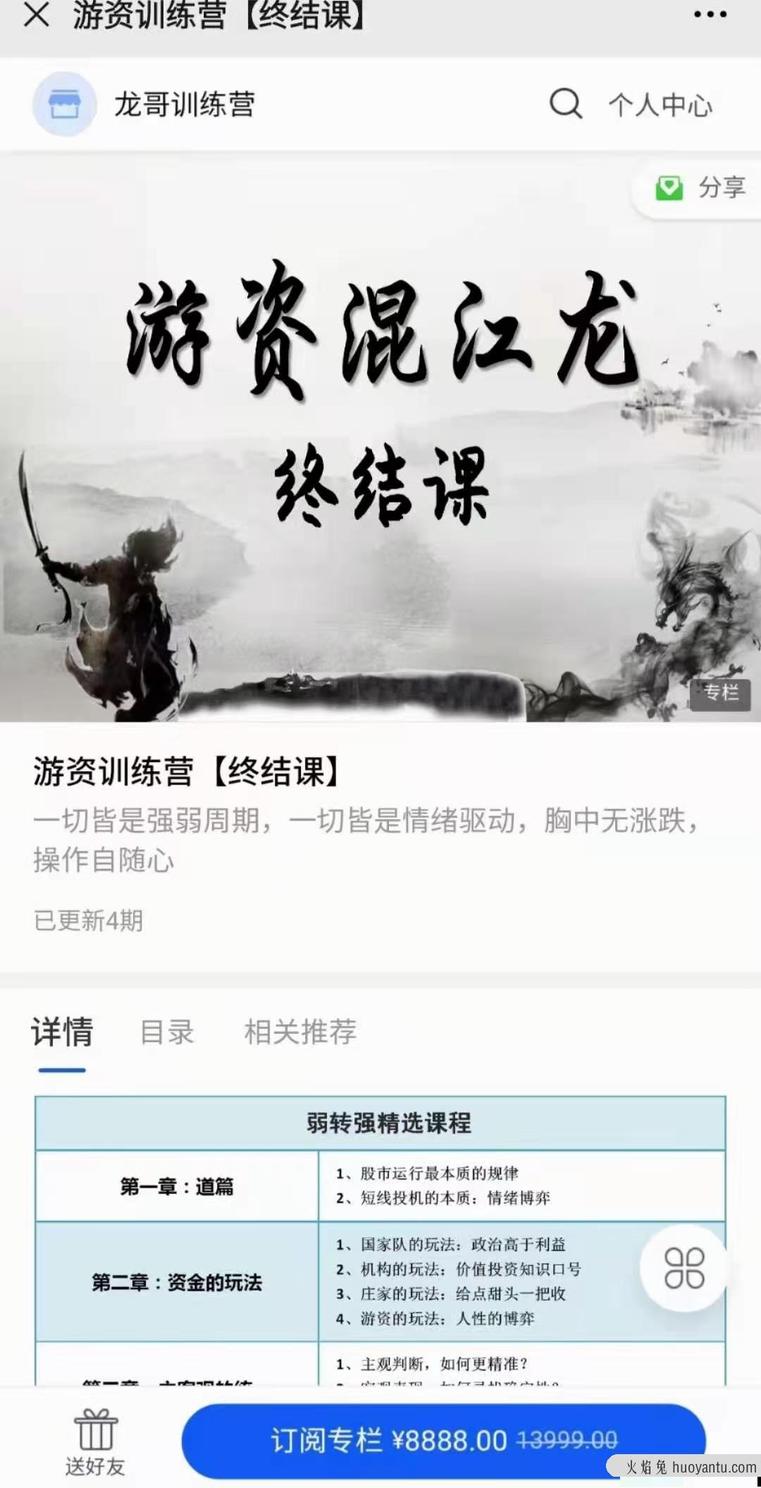 游资混江龙,龙哥训练营《游资训练营2021第三期·终结课》