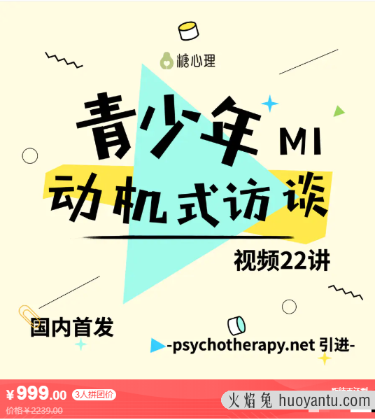 糖心理《青少年动机式访谈(MI)视频22讲》