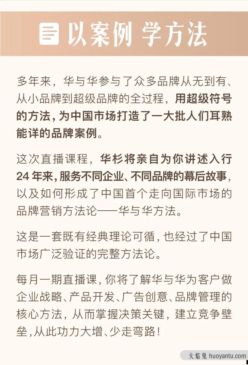 华杉老师华与华方法与案例史，从符号到战略，建立完整的品牌营销知识体系