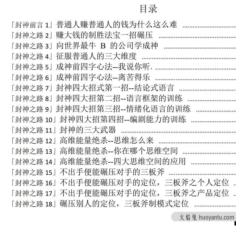 封神之路-征服普通人的核心密法