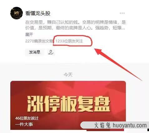 公众号大V【看懂龙头股】复盘哥专栏 带盘群+课程