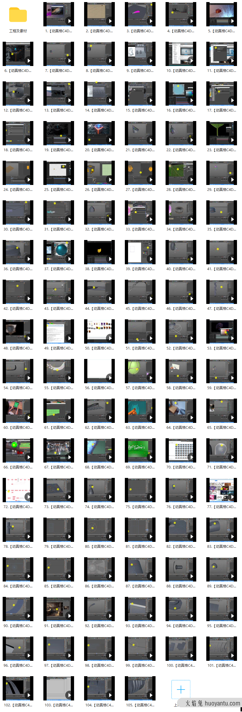 动真格C4D案例全面教学，C4D实战视频教程+素材