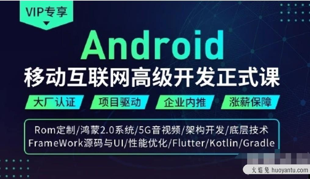 马牛 Android第二期，移动互联网高级开发正式课