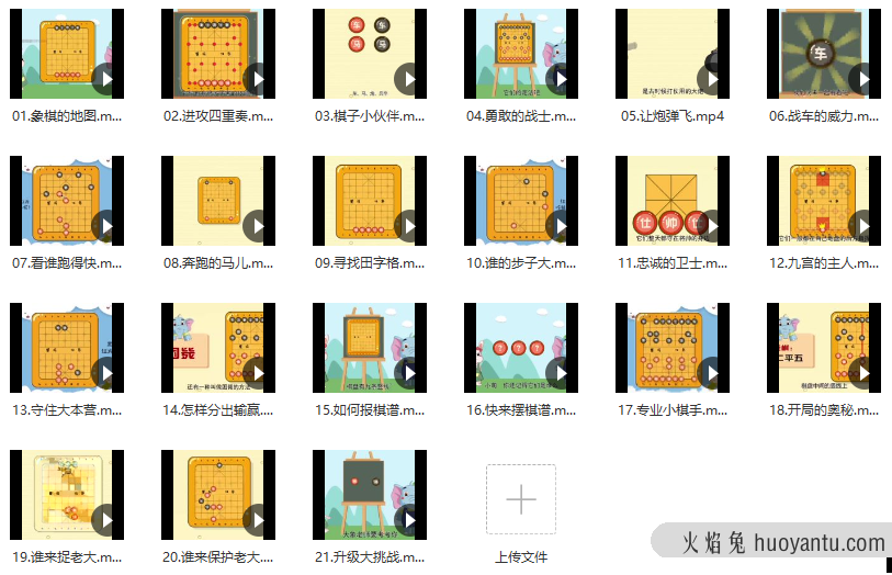 常青藤爸爸《趣味象棋思维课L2象棋进阶课》