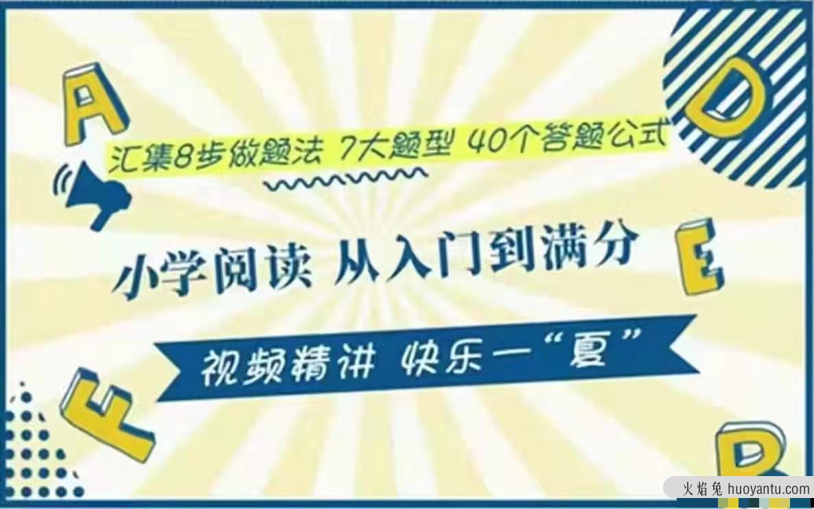 小谢语文-小学语文公式 阅读从入门到满分