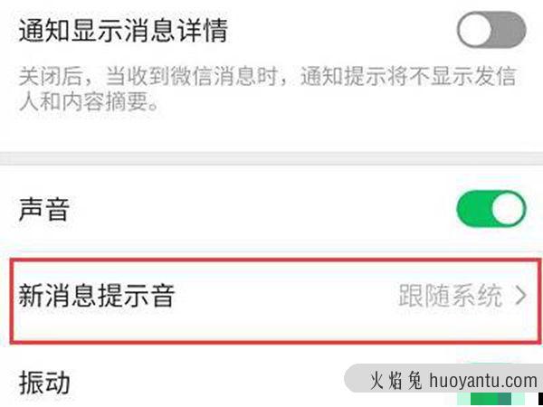 微信青蛙叫提示音怎么设置