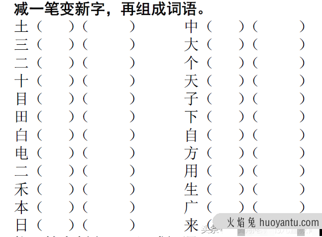 一年级上册语文《加减笔画变新字,妈妈不用再发愁,看完就会!